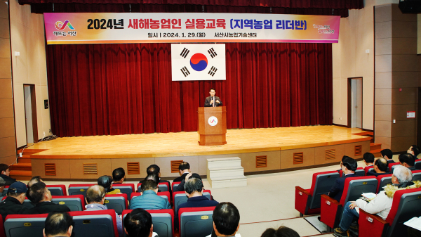 29일 서산시농업기술센터 농업인교육관에서 열린 새해 농업인 실용교육 리더반