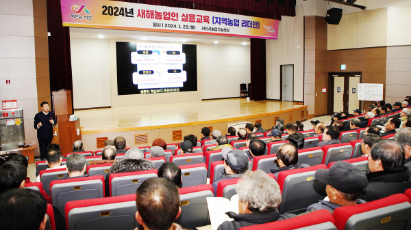 29일 서산시농업기술센터 농업인교육관에서 열린 새해 농업인 실용교육 리더반