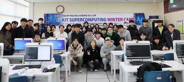 2024년 KISTI-금오공대 HPC-AI winter camp