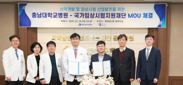 국가임상시험지원재단과 업무협약 체결 (왼쪽부터 충남대학교병원 홍장희 임상시험센터장, 이진선 기획조정실장, 윤석화 진료부원장, 조강희 병원장, 국가임상시험재단 박인석 이사장, 백선우 사업본부장, 황문일 수석팀장.)