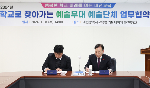 예술단체와 ‘학교로 찾아가는 예술무대’ 추진 위한 업무협약 체결 모습