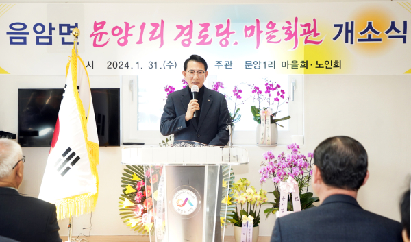 31일 음암면 문양1리에서 열린 경로당 개소식