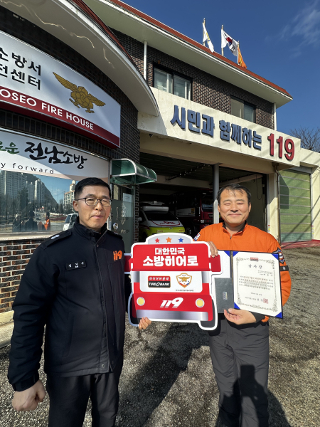 소방히어로 17호 전달식 사진/ 왼쪽부터 여수소방서 여서119안전센터 김기수센터장, 박윤기 소방위