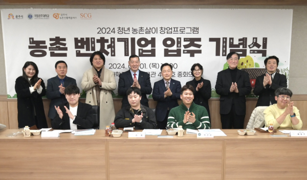 농촌 벤처기업 입주 기념식 개최 모습