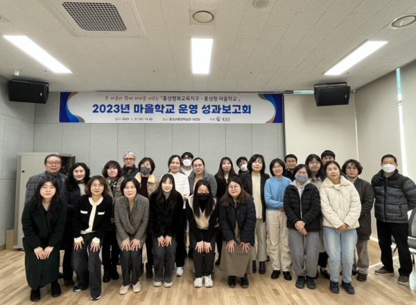 2023년 마을학교 운영 성과보고회