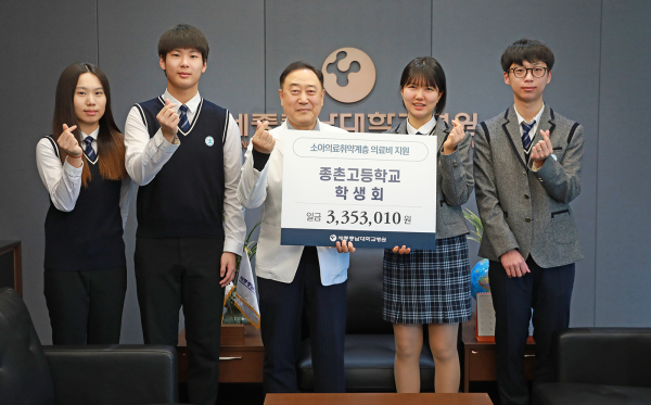 종촌고등학교 학생회 기부 모습