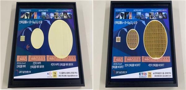 고효율 전력반도체용 산화갈륨 에피소재(왼쪽) 및 전력반도체 모스펫(오른쪽)