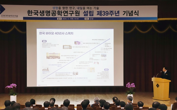 생명연 설립 제39주년 기념식