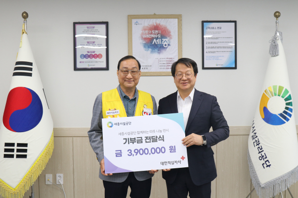 2024년 세종시설공단 지역상생 '함께나눔'연시 성금 전달식 개최 모습