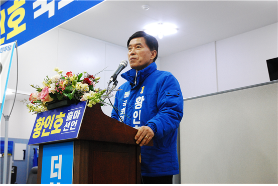 더불어민주당 황인호 대전 동구 국회의원 예비후보가 대표 공약을 추가 발표하며 총선 승리에 대한 의지를 나타냈다.<br>