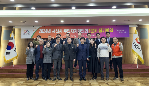 지난 1월 31일 시청 중회의실에서 열린 주민자치협의회 1분기 정기회의