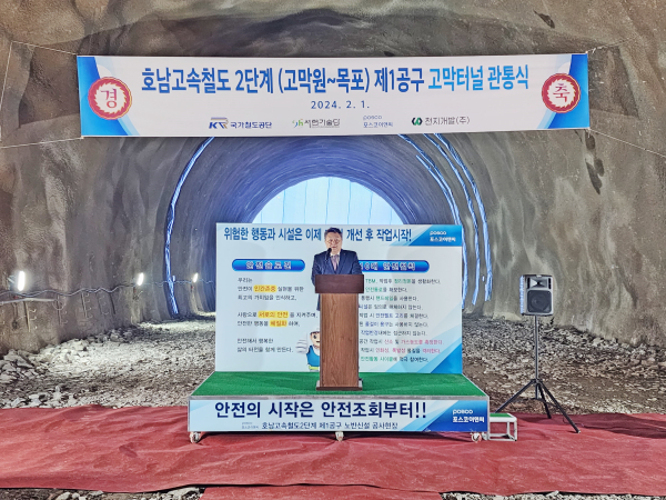 유성기 호남본부장이 지난 1일 고막터널 관통식에서 기념사를 하고 있다.