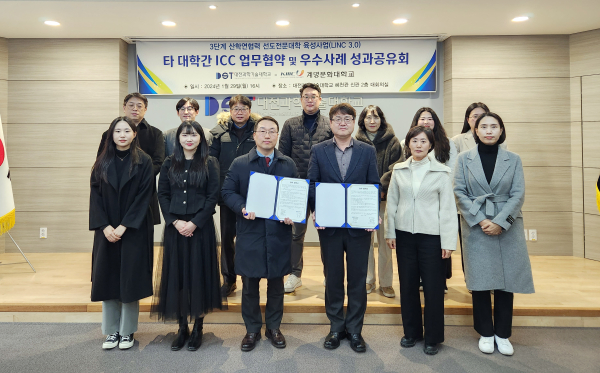 계명문화대학교 LINC3.0 사업단과 기업협업센터(ICC)간 업무협약 단체사진