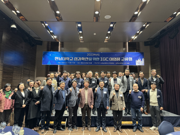 한남대 산업성장센터 성과확산위한 이업종 교류회 단체사진