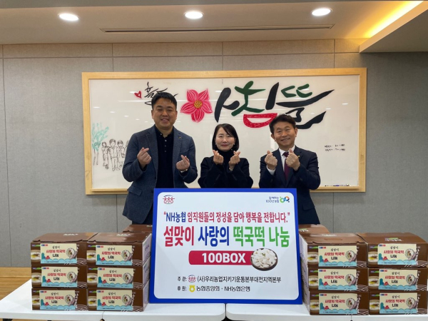 설명절 맞아 소외계층 및 복지시설 등에 떡국 떡 전달 (홀트아침뜰)