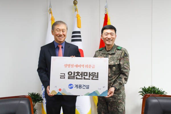 왼쪽부터 계룡건설 한승구 회장, 고태남 육군 인사사령관