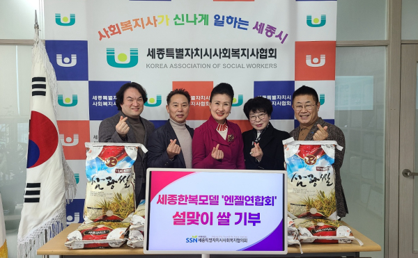 세종한복모델 ‘엔젤스연합회’ 명절맞이 사회공헌활동 기부식