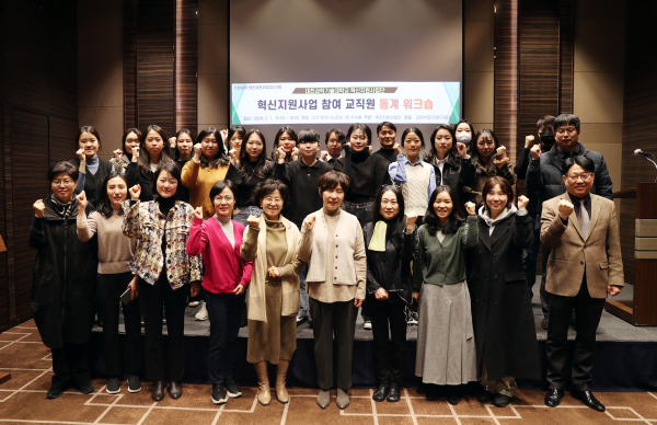 ‘2023년 전문대학 혁신지원사업 참여 교직원 워크숍’ 개최