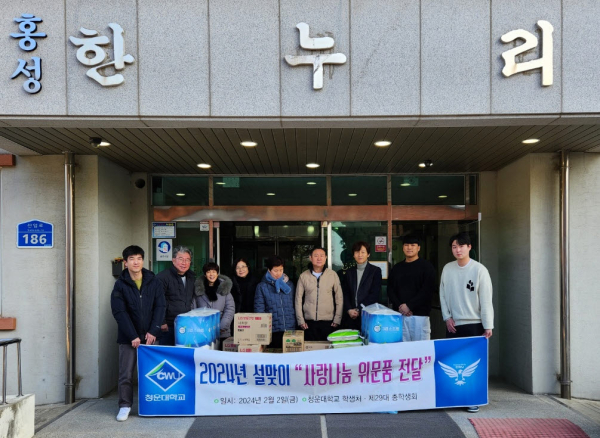 청운대, 설 맞이 위문품 전달
