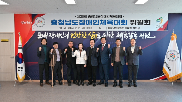 충남장애인체육대회 체전위원회