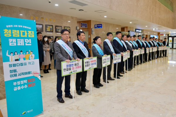 청렴다짐 캠페인 모습