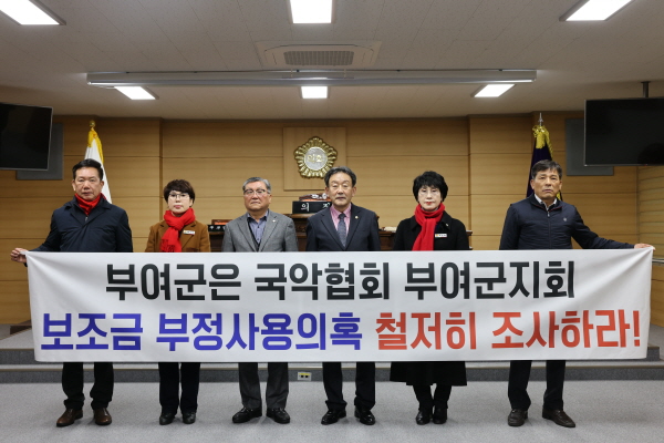 국악협회 부여군지회 보조금 부정사용 및 불법계약 조사 촉구