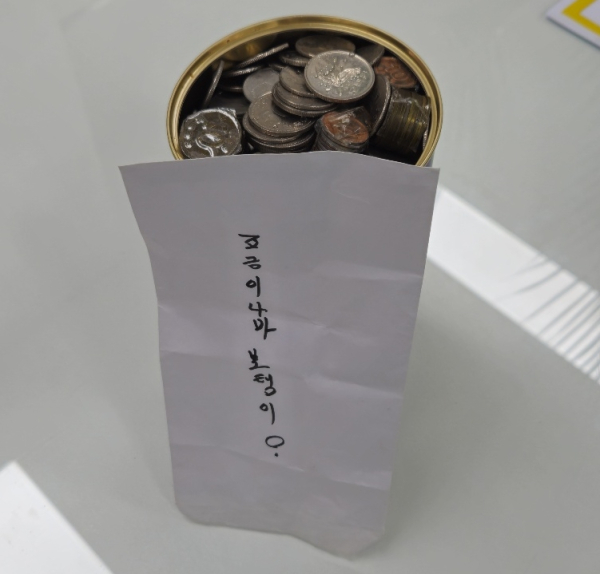기부 동전통 사진