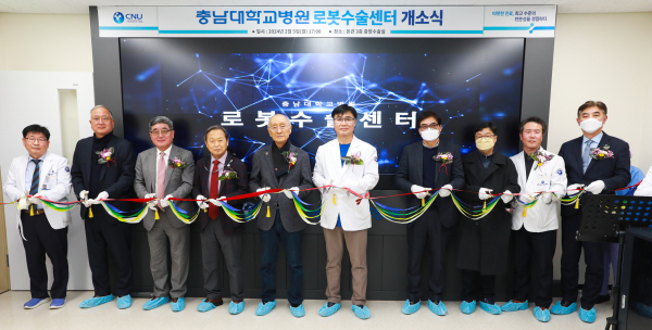충남대학교병원 로봇수술센터 개소식 개최