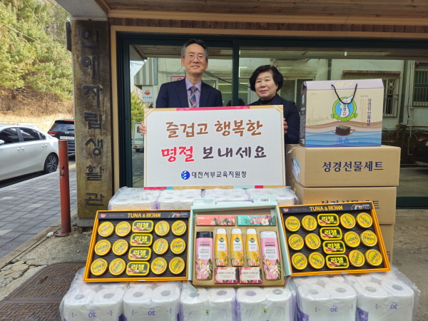 대전서부교육지원청, 설 맞이 아동복지시설 방문 물품전달 모습