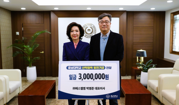 ㈜에스엘엠, 충남대에 산학협력 발전기금 전달식 모습