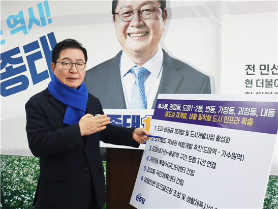 더불어민주당 장종태 대전 서구갑 국회의원 예비후보가 “도마·변동권에 재개발 활성화를 통해 지역균형 발전을 완성하겠다”고 공약했다.