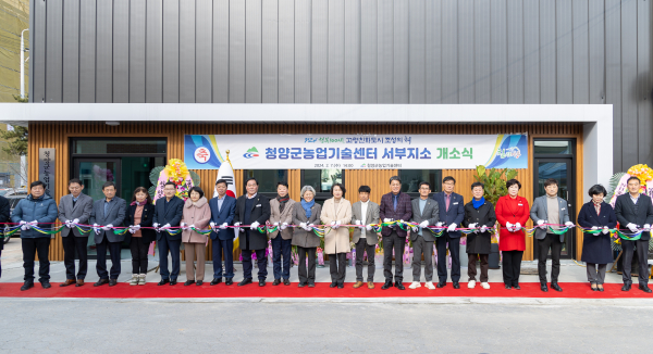 청양군농업기술센터 서부지소 이전 개소