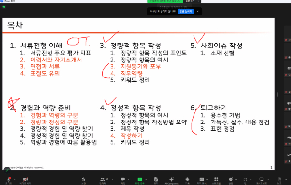 취업준비전략 온라인 특강 화면