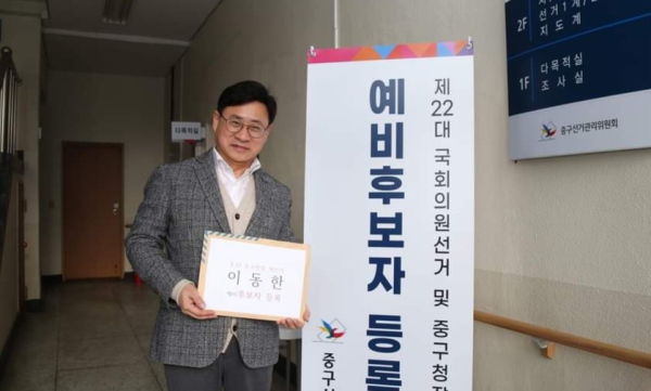 이동한 전 대전 중구 부구청장이 7일 중구청장 재선거 예비후보 등록 서류를 들고 기념촬영을 하고 있다.(사진=이동한 전 부구청장 SNS)