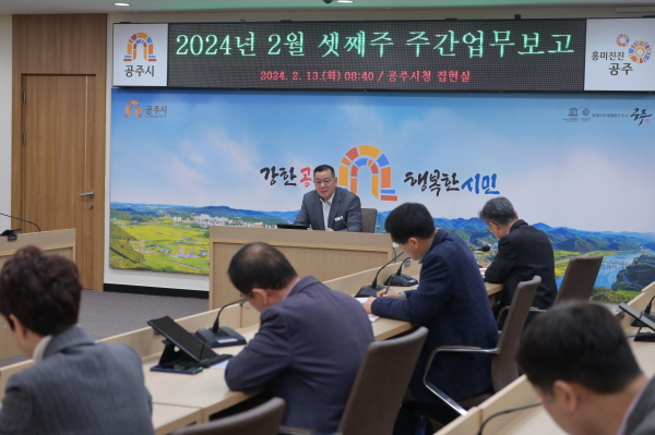 13일 시청 집현실에서 열린 주간업무계획 보고회 개최 모습