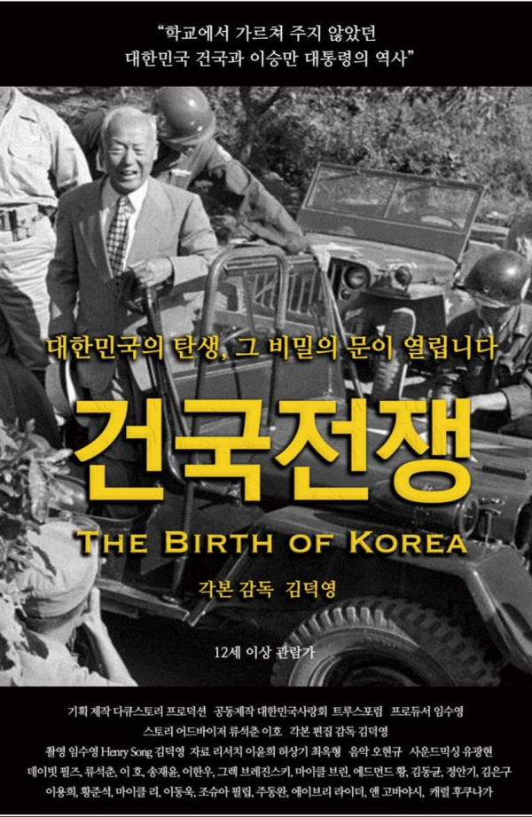 영화 건국전쟁 포스터(김덕영 감독)