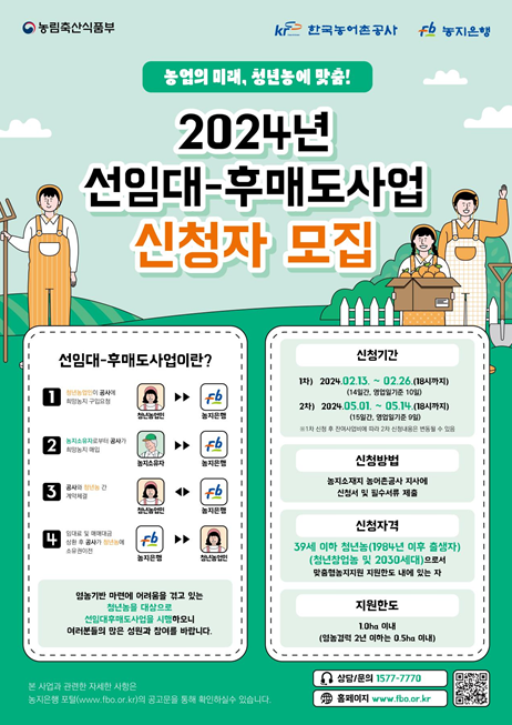 선임대-후매도사업 모집포스터