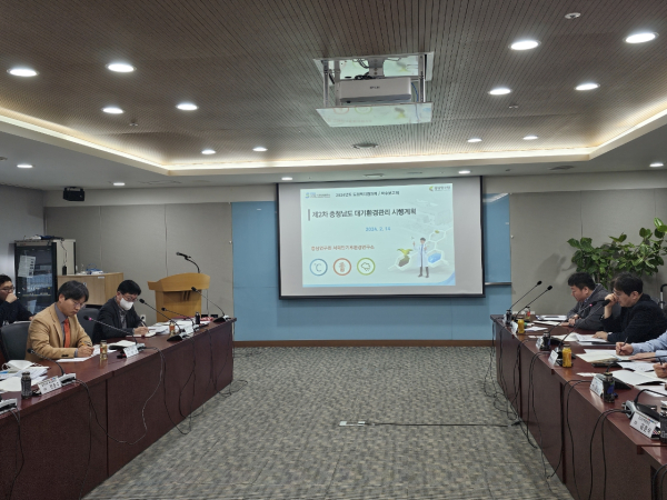 제2차 충남도 대기환경관리 시행계획 수립 용역 착수 보고회