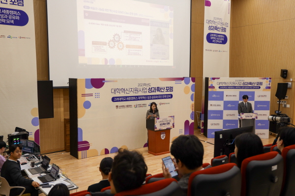 지난 13일, 2023학년도 대학혁신지원사업 성과확산 포럼 개최