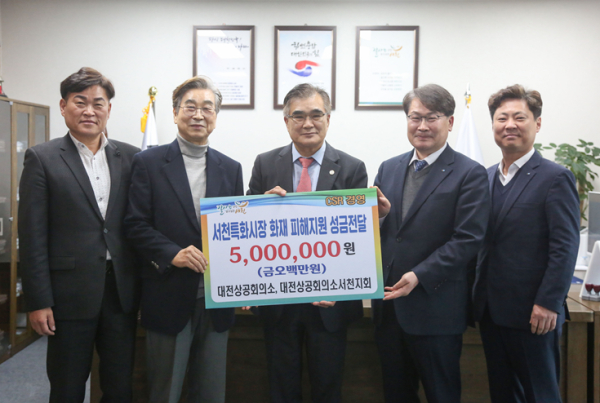 (좌측부터) 추한규 대전상의 서천지회 사무국장, 함재현 수석부회장, 김기웅 서천군수, 정호영 대전상의 사무국장, 김종호 경제조사팀장