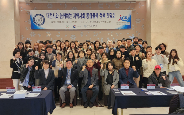 지난 14일 ‘대전시와 함께하는 지역사회 통합돌봄 정책 간담회’ 개최 단체사진