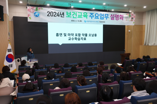 ‘2024 보건교육 주요업무 연수’ 개최
