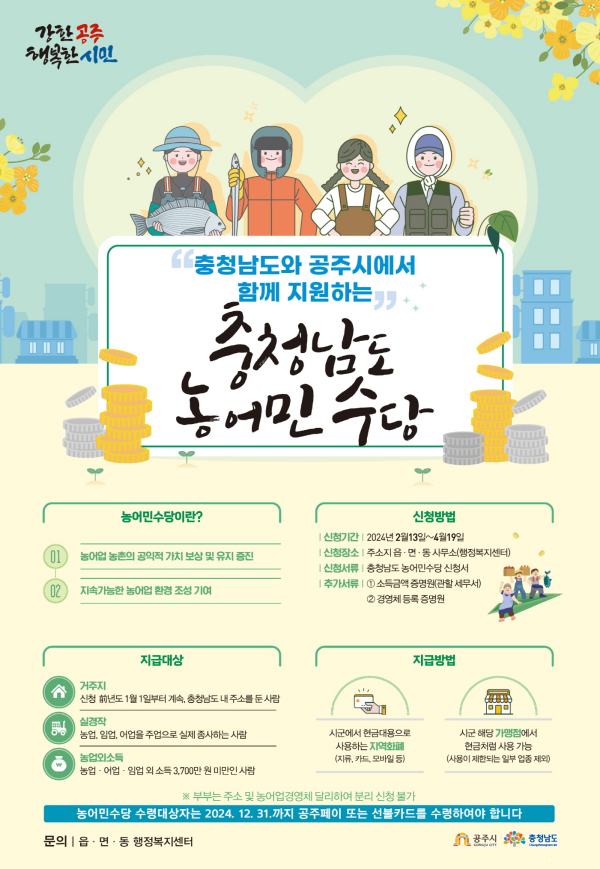 ‘농어민수당’ 홍보 이미지