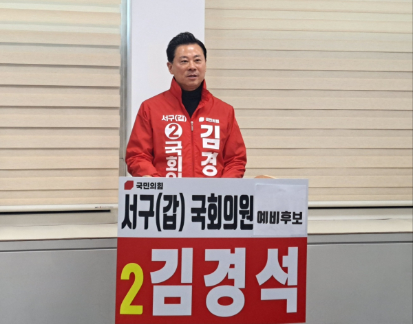 국민의힘 김경석 대전 서구갑 국회의원 예비후보가 13일 장태산 관광 활성화 공약을 제시했다.&nbsp;&nbsp;&nbsp;