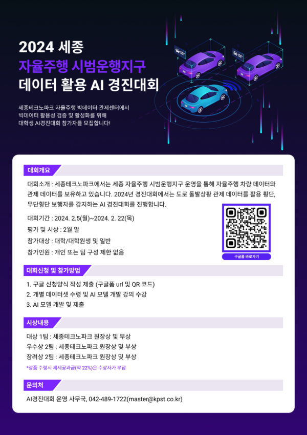 경진대회 포스터