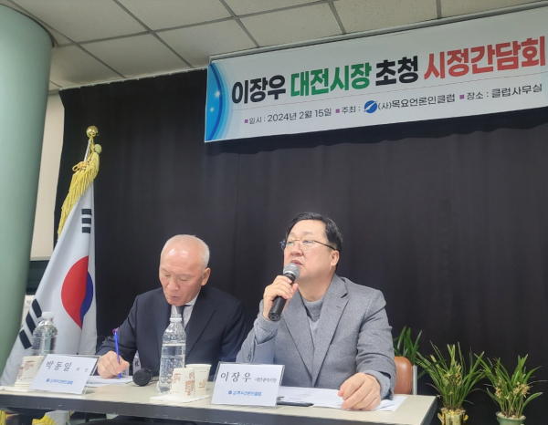 이장우 대전시장 초청 간담회 개최 모습