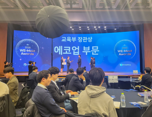지난 14일, ‘2023 We-Meet Awards’에서 에코업 분야 교육부 장관상 수상 모습