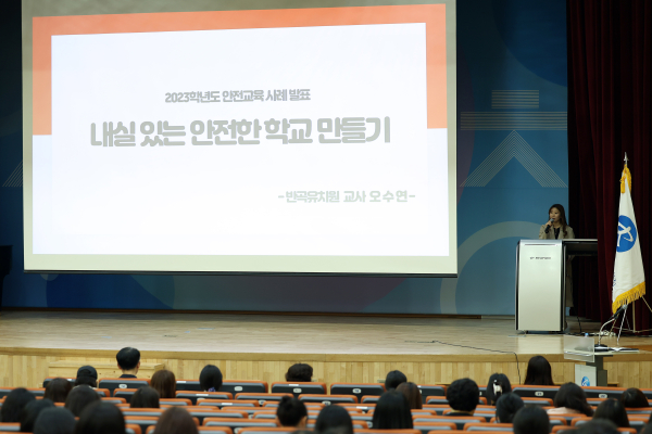 ‘2024년 학교 안전교육 담당자 연수’ 개최