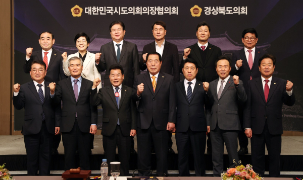 대한민국시도의회의장협의회 2024년 제1차 임시회(경상북도 경주)