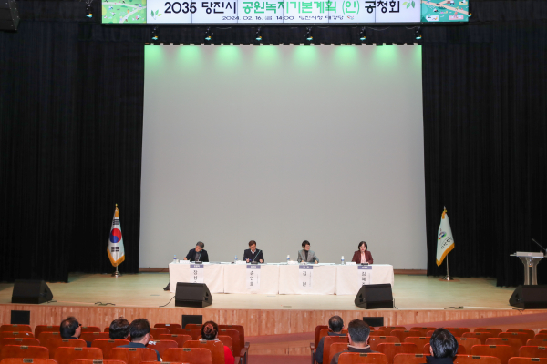 2035 당진시 공원녹지기본계획(안) 시민공청회 개최 모습